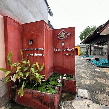 Baan Ma Feung Guesthouse Канчанабури Екстериор снимка