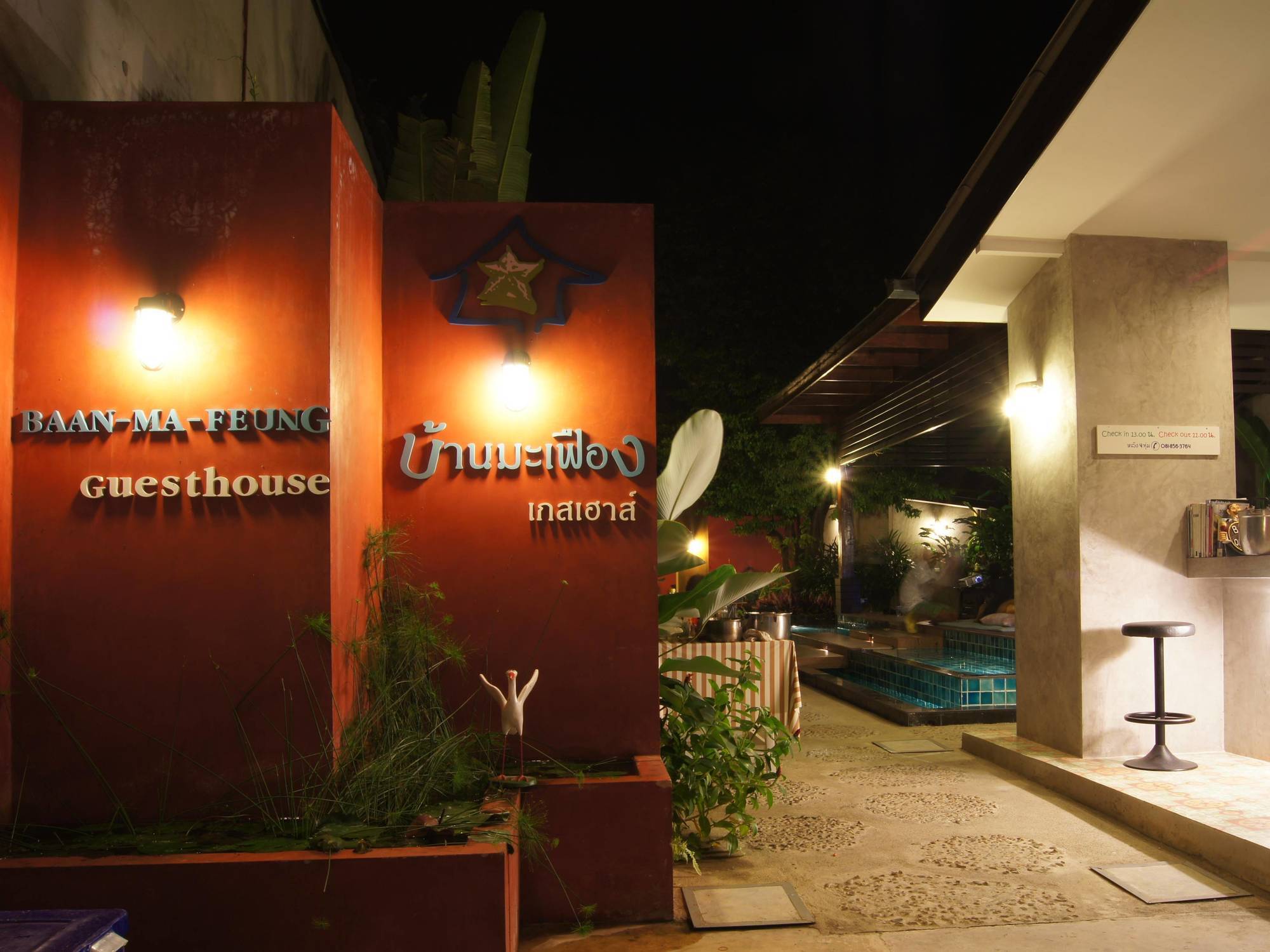 Baan Ma Feung Guesthouse Канчанабури Екстериор снимка